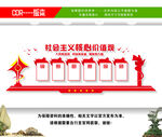 社会主义核心价值观