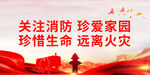 消防