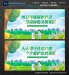 爱护环境