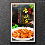 九肚鱼