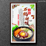 石锅拌饭