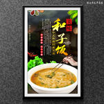和子饭