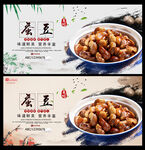 蚕豆