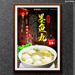 墨鱼丸