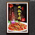 双椒牛肉