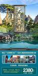 黄山旅游海报设计