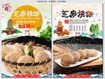 芝麻烧饼