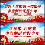 扣好人生的第一粒扣子