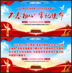 不忘初心