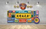 网红打卡墙 