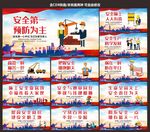 安全生产