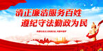 清正廉洁服务百姓