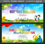 和谐校园 你我共建 
