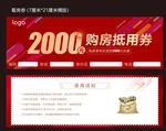 地产购房抵用券抽奖券礼品券现金