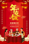 2022虎年年夜饭