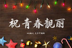 节日祝福语