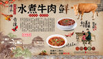 水煮牛肉背景墙