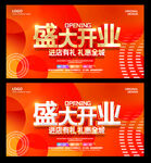 盛大开业