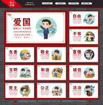 社会主义核心价值观