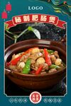 常德肥肠煲