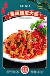 香辣大肠
