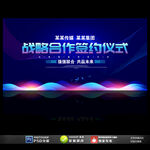 战略合作签约仪式