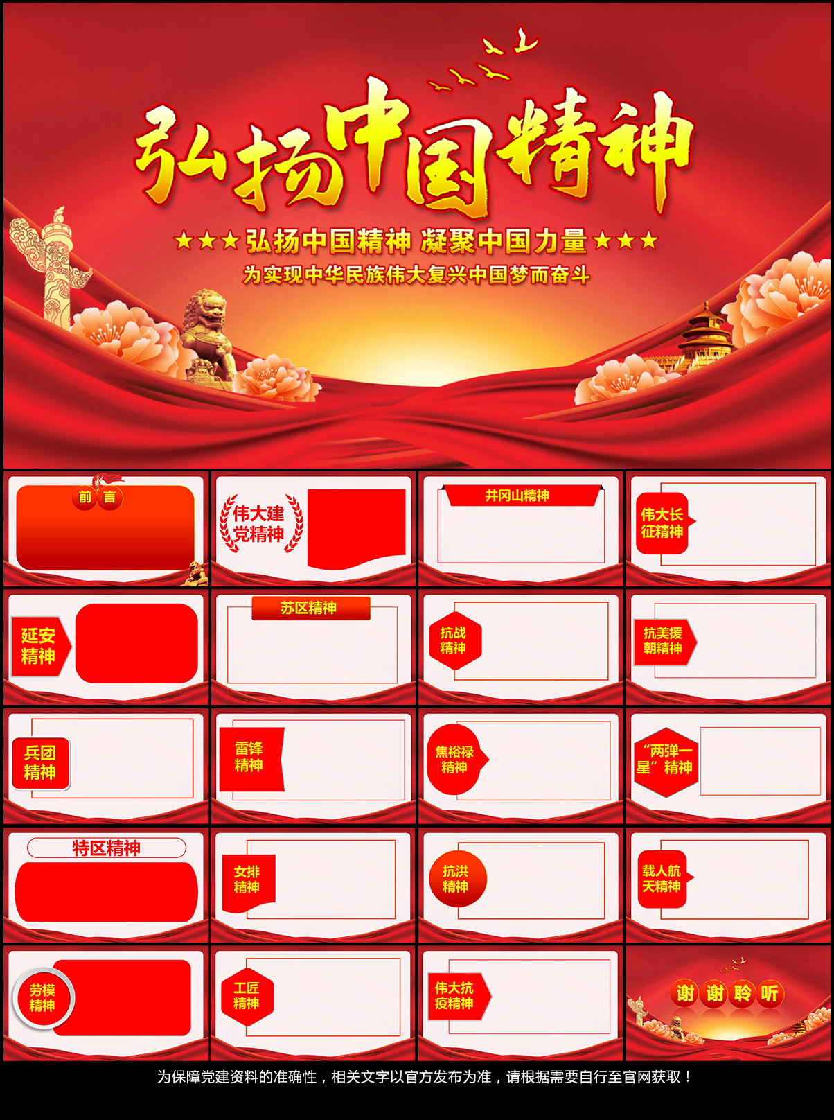 弘扬中国精神党课学习PPT