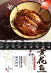 黄花鱼