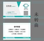 牙科门诊名片
