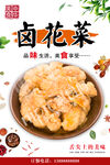 卤花菜
