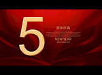 5周年庆典