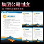 公司制度