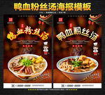 鸭血粉丝汤