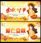 金秋时节