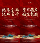 地产开盘海报