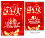 周年庆