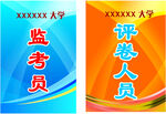 工作证