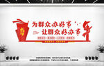 为群众办好事