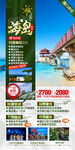 海南旅游海报
