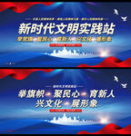 文明实践站