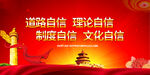 四个自信