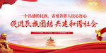 民族团结