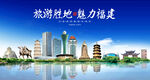 福建