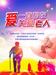 关爱老人