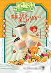 奶茶海报