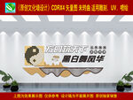 围棋室文化墙