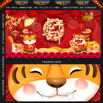 2022虎年吉祥