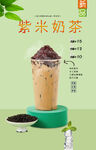 紫米奶茶 