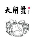 手绘大闸蟹