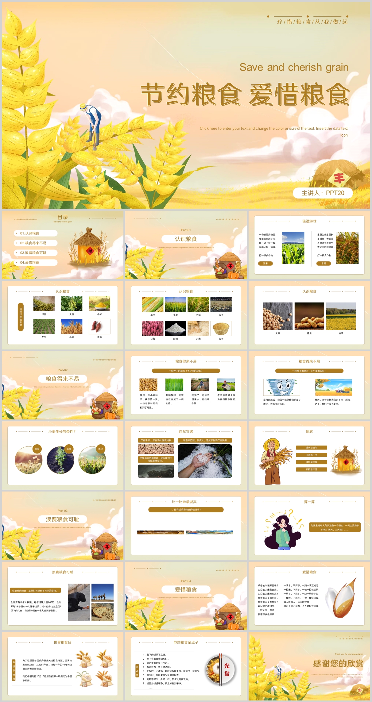 黄色卡通节约粮食爱惜粮食PPT